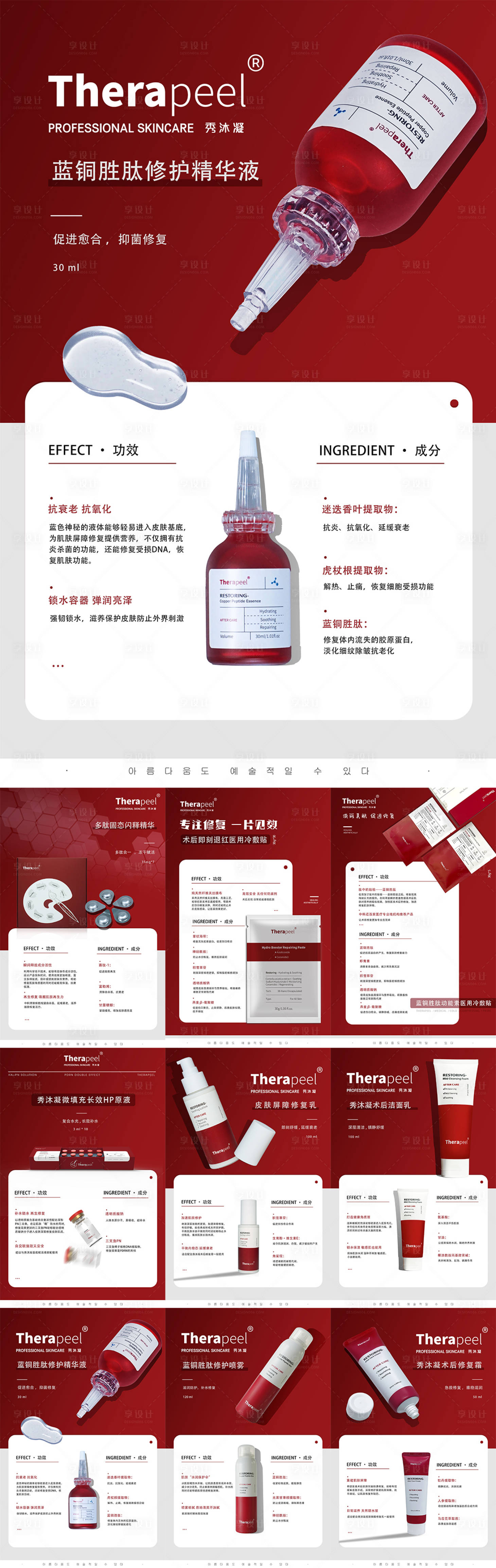 源文件下载【享设计】搜索编号：94460011096859095【产品介绍系列海报】