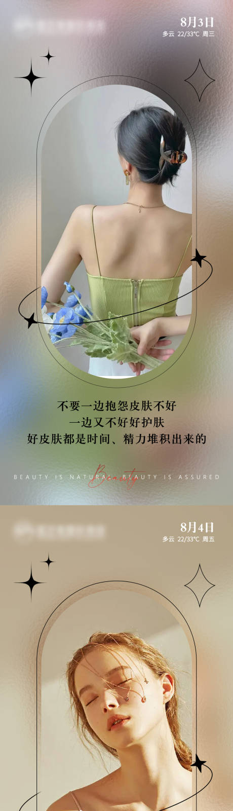 源文件下载【医美早安海报】编号：87010011175558729