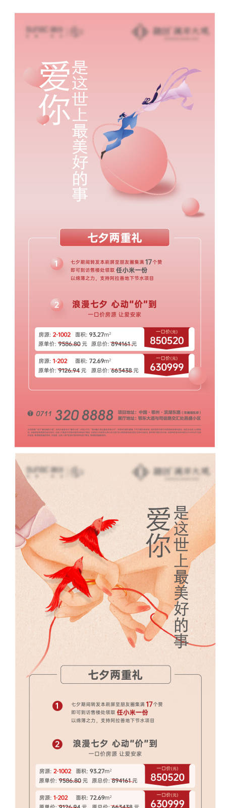 源文件下载【七夕情人节地产房源地产爱情2.14】编号：30410010976935540