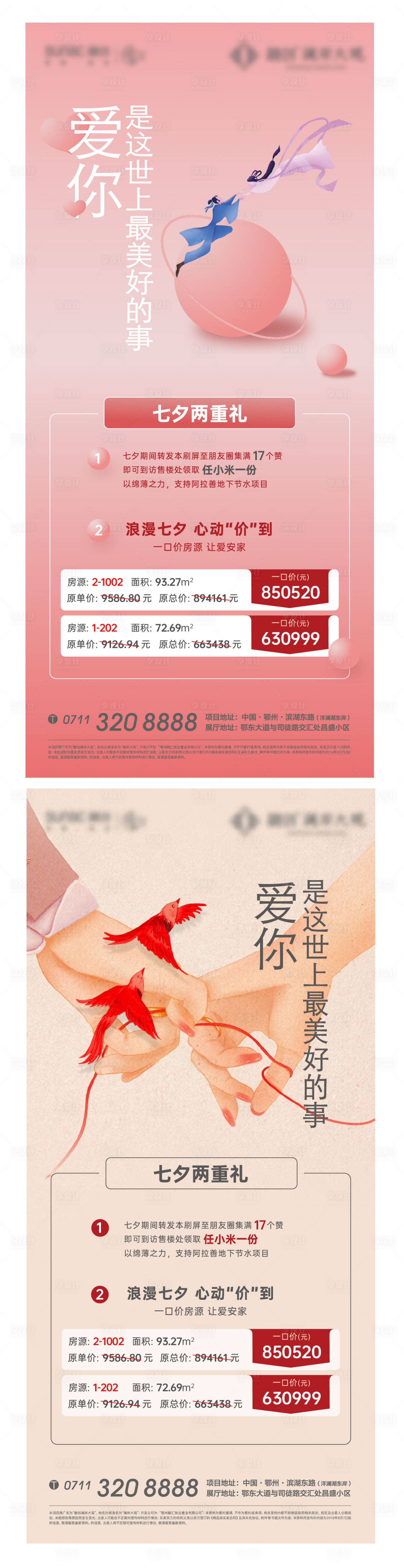 源文件下载【七夕情人节地产房源地产爱情2.14】编号：20220708212303942