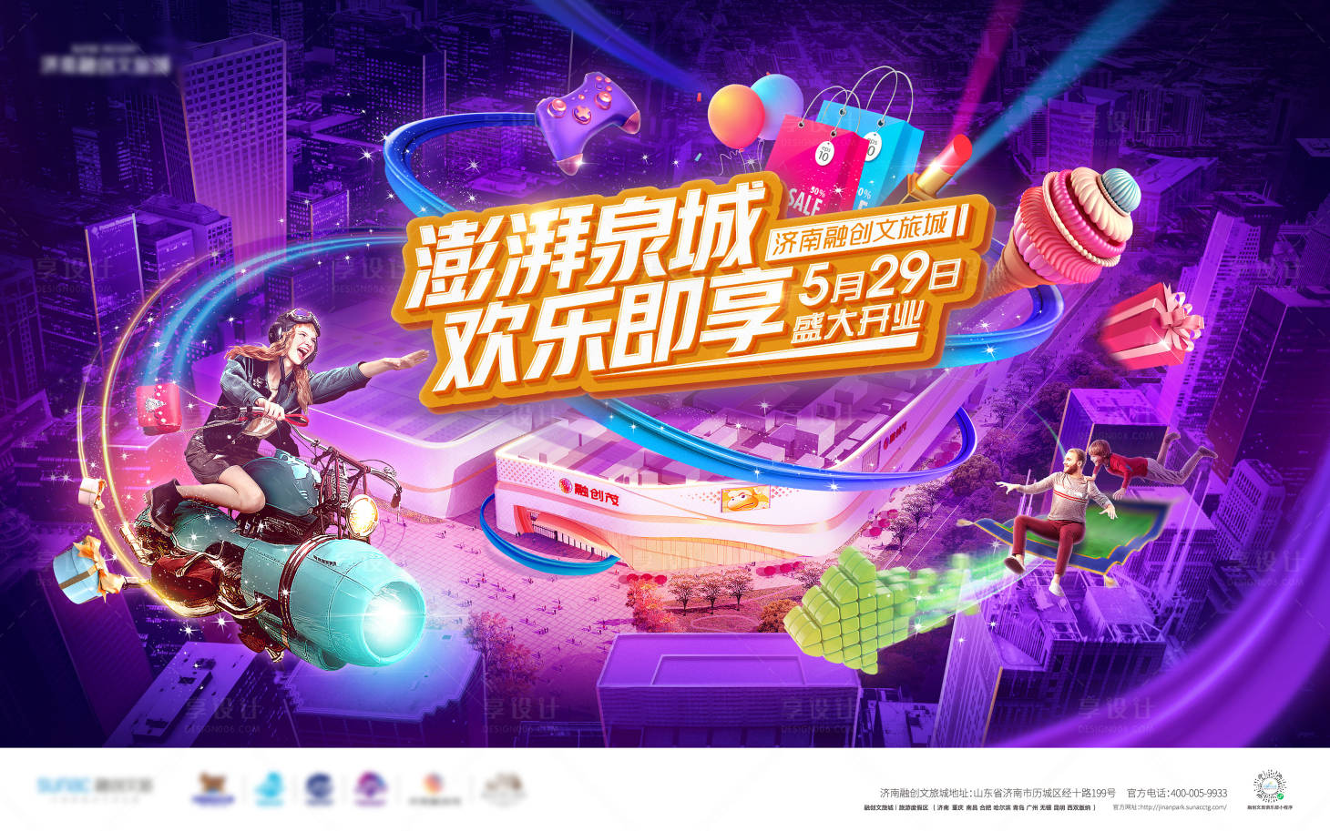 源文件下载【享设计】搜索编号：88900011111597683【商业品牌活动展板】
