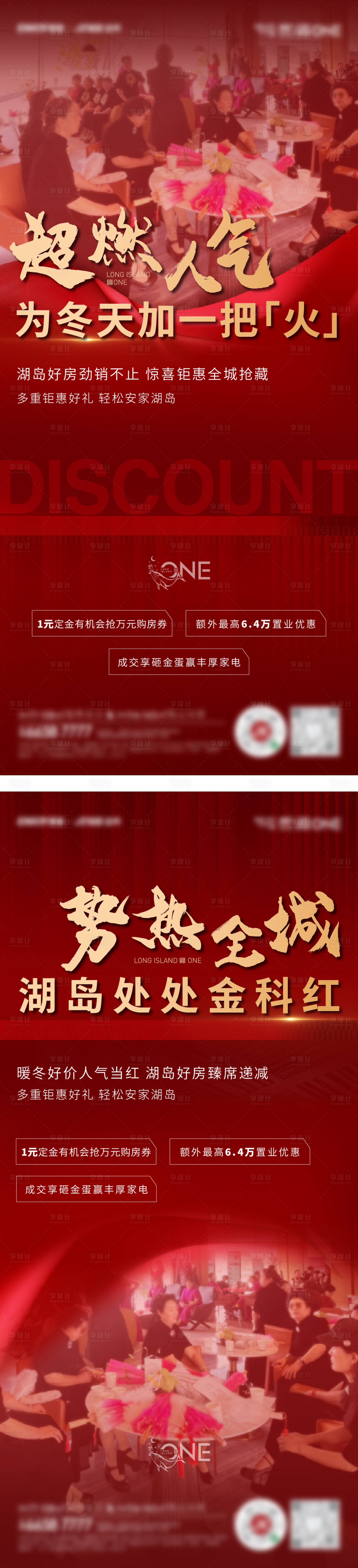 源文件下载【享设计】搜索编号：65550011154124249【人物热销系列海报】
