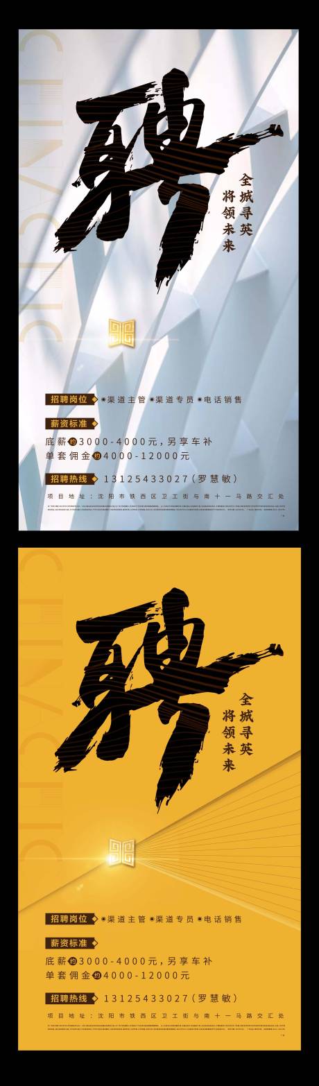 源文件下载【招聘系列海报】编号：30890011088034936