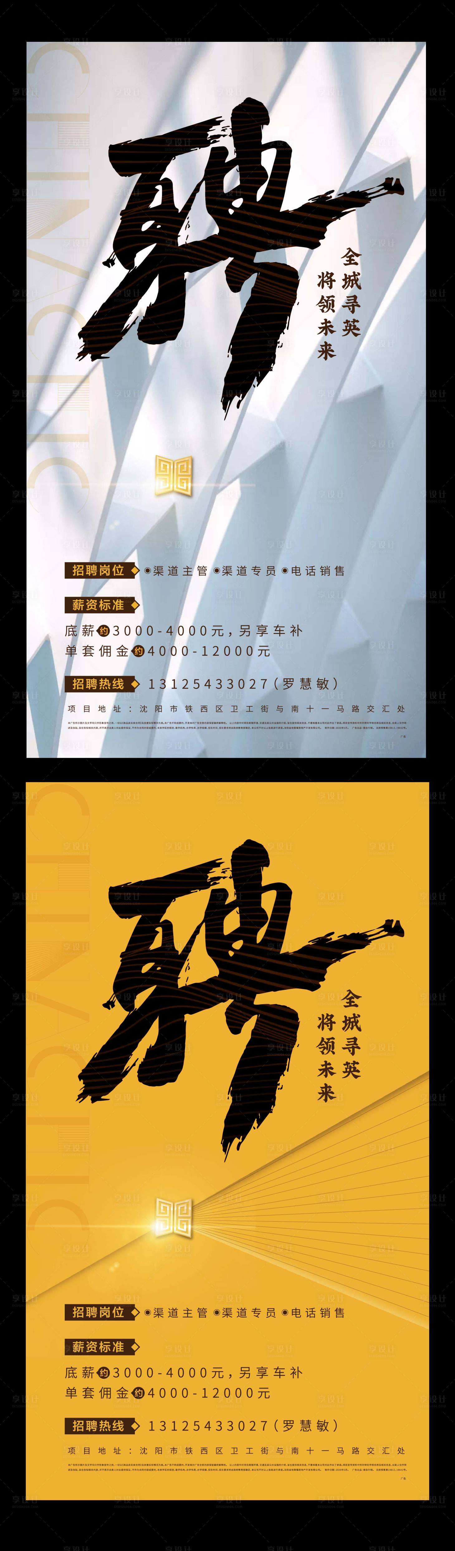 源文件下載【享設計】搜索編號：30890011088034936【招聘系列海報】