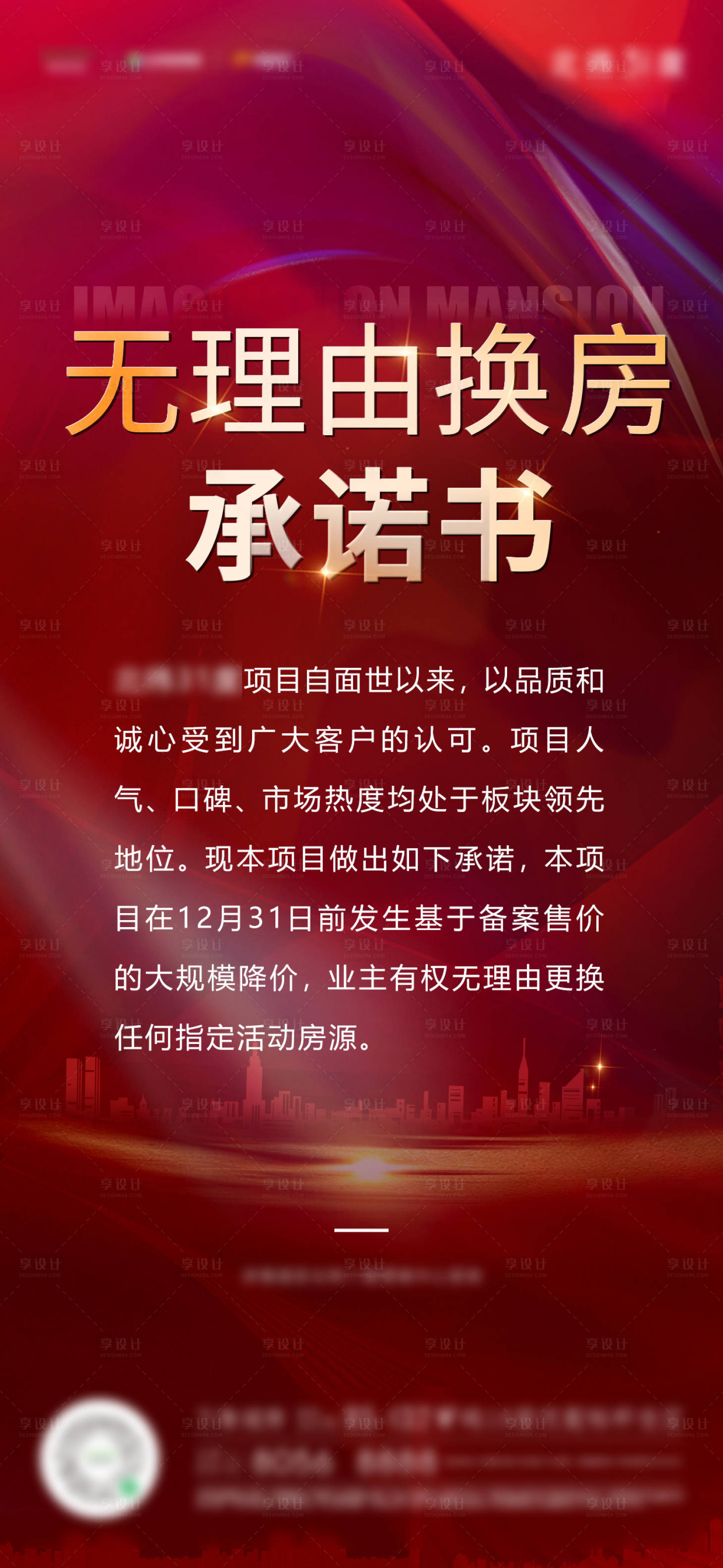 源文件下载【无理由换房海报】编号：81920010946875704