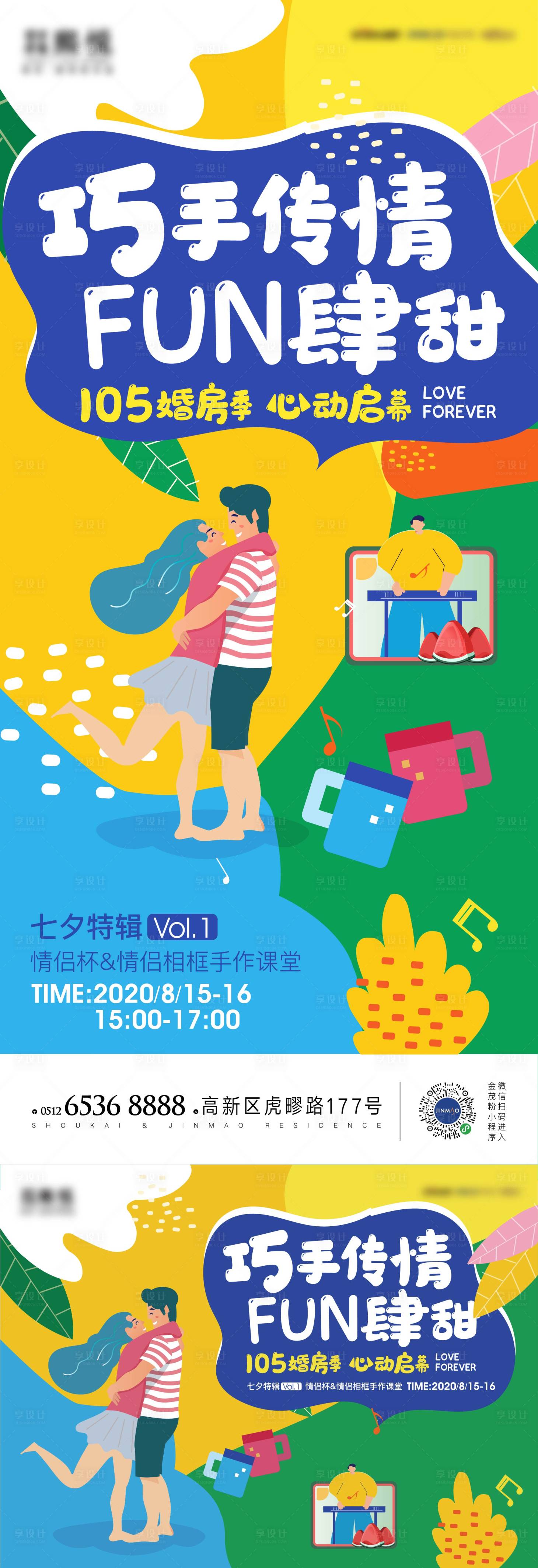源文件下載【享設計】搜索編號：89000011153669957【地產活動刷屏】