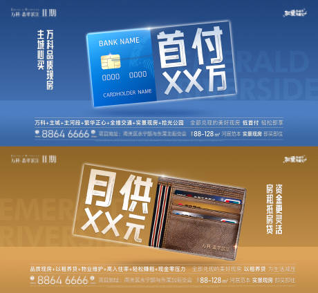 源文件下载【地产首付微信系列海报】编号：97270011206143667
