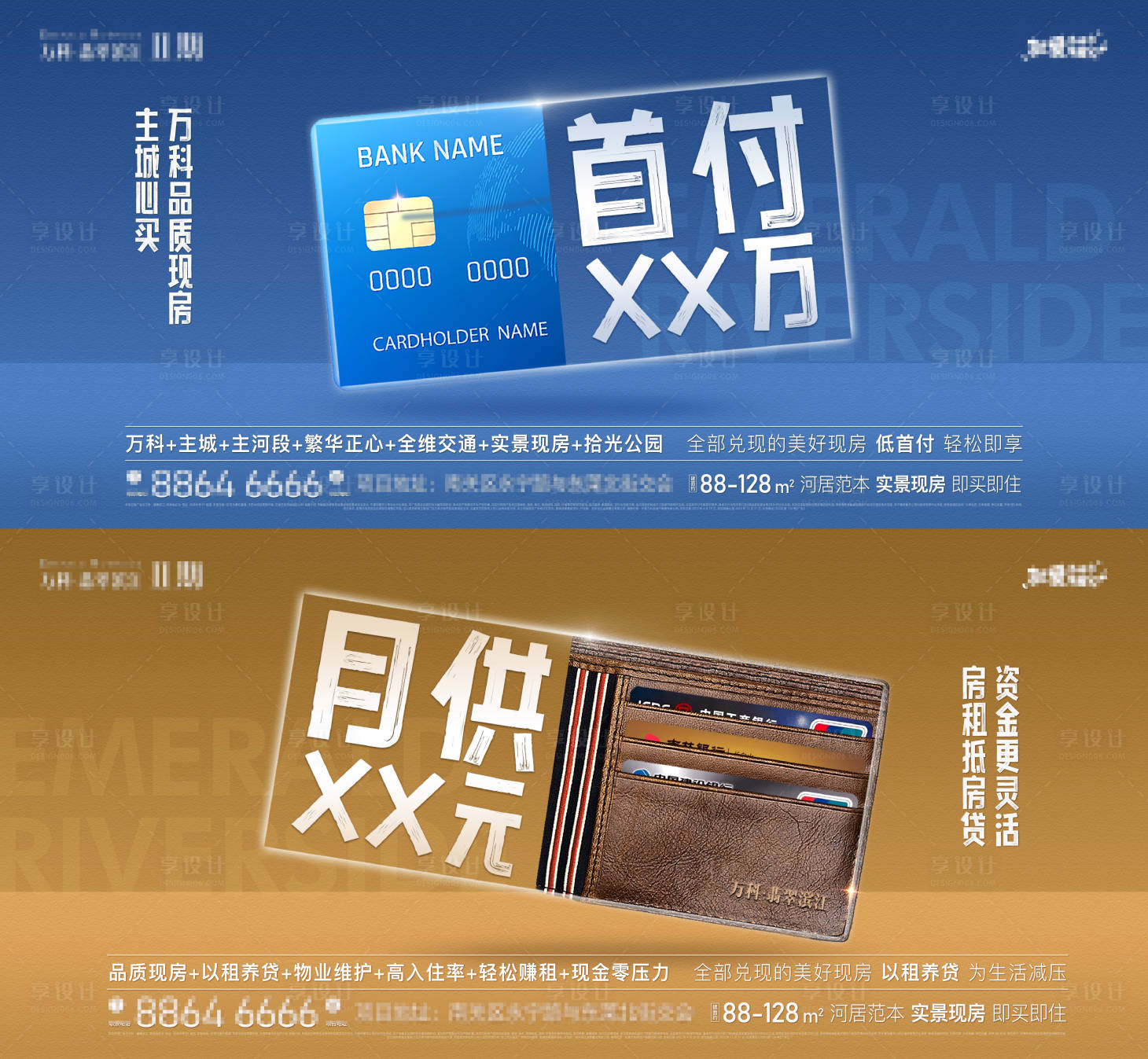 源文件下載【享設計】搜索編號：97270011206143667【地產首付微信系列海報】