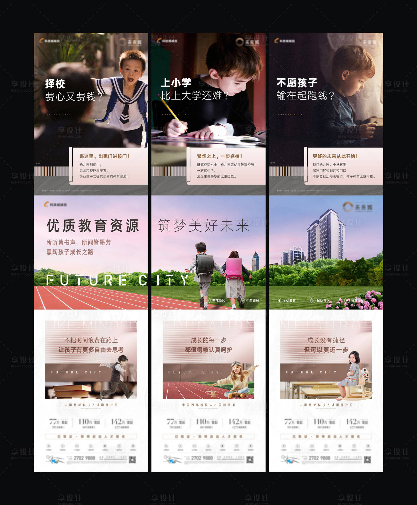 源文件下載【享設(shè)計(jì)】搜索編號：56970011261694402【地產(chǎn)三宮格海報(bào)】
