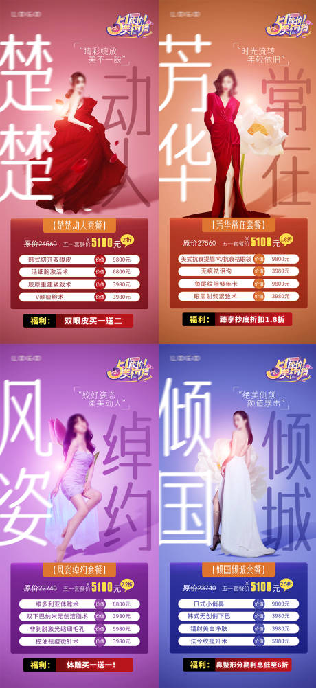 源文件下载【医美套餐海报 】编号：91350010865845791