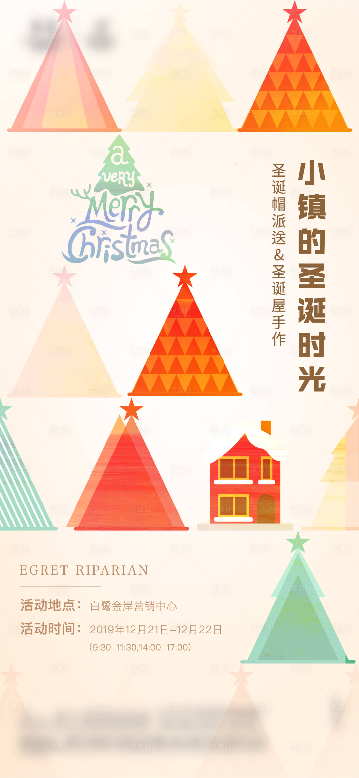 源文件下载【圣诞暖场活动】编号：93650011213593671
