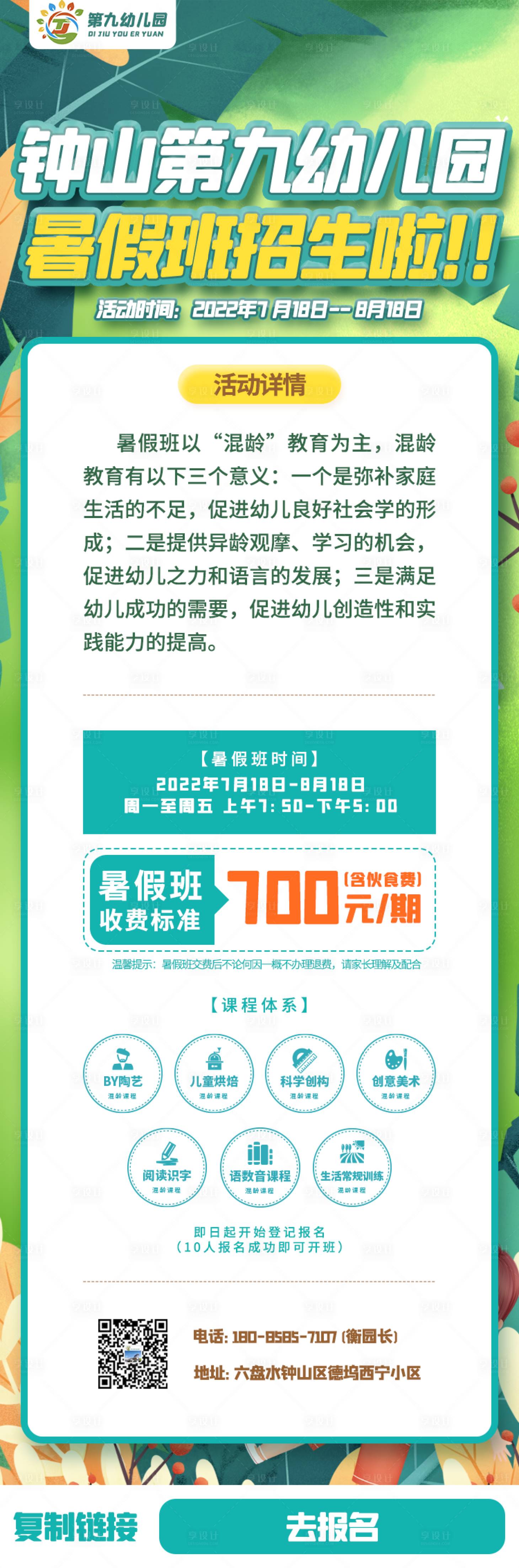 源文件下載【享設計】搜索編號：88450011194801524【幼兒暑假班招生長圖】