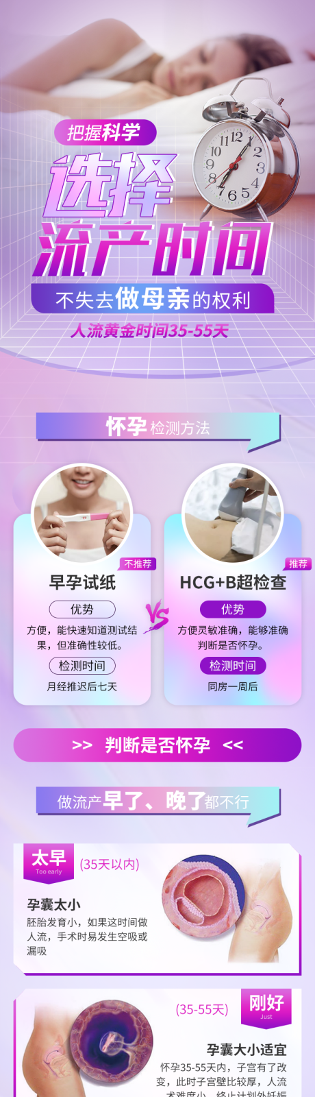 源文件下载【无痛人流电商详情页】编号：92010011260439894
