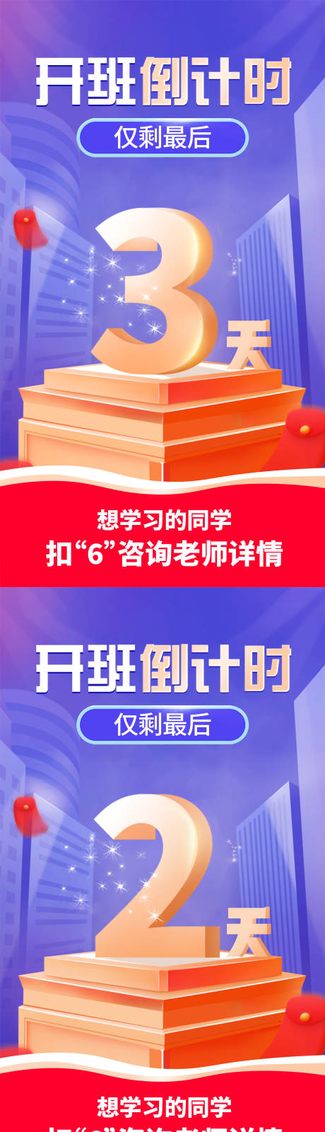 源文件下載【享設計】搜索編號：65360011196779803【活動倒計時海報】