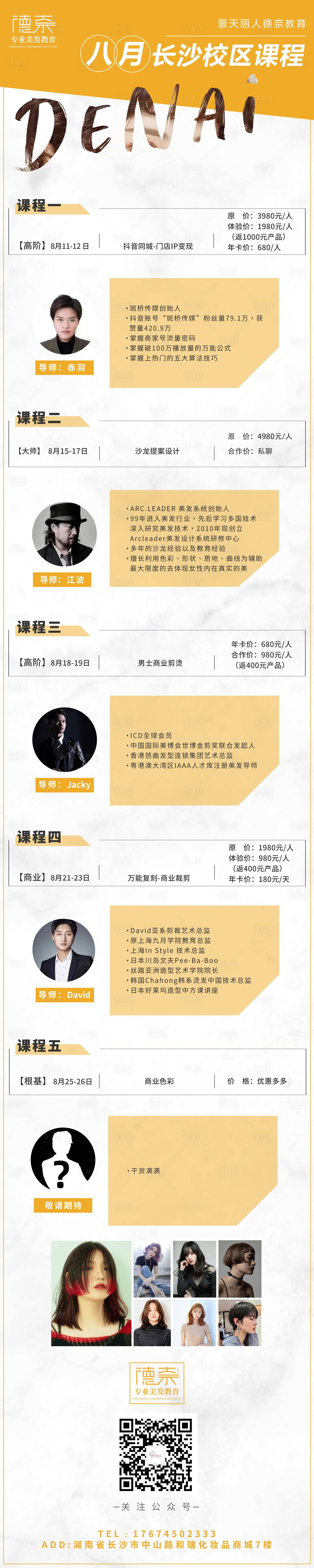 源文件下载【享设计】搜索编号：60550011265264067【课程详情页课程表长图】