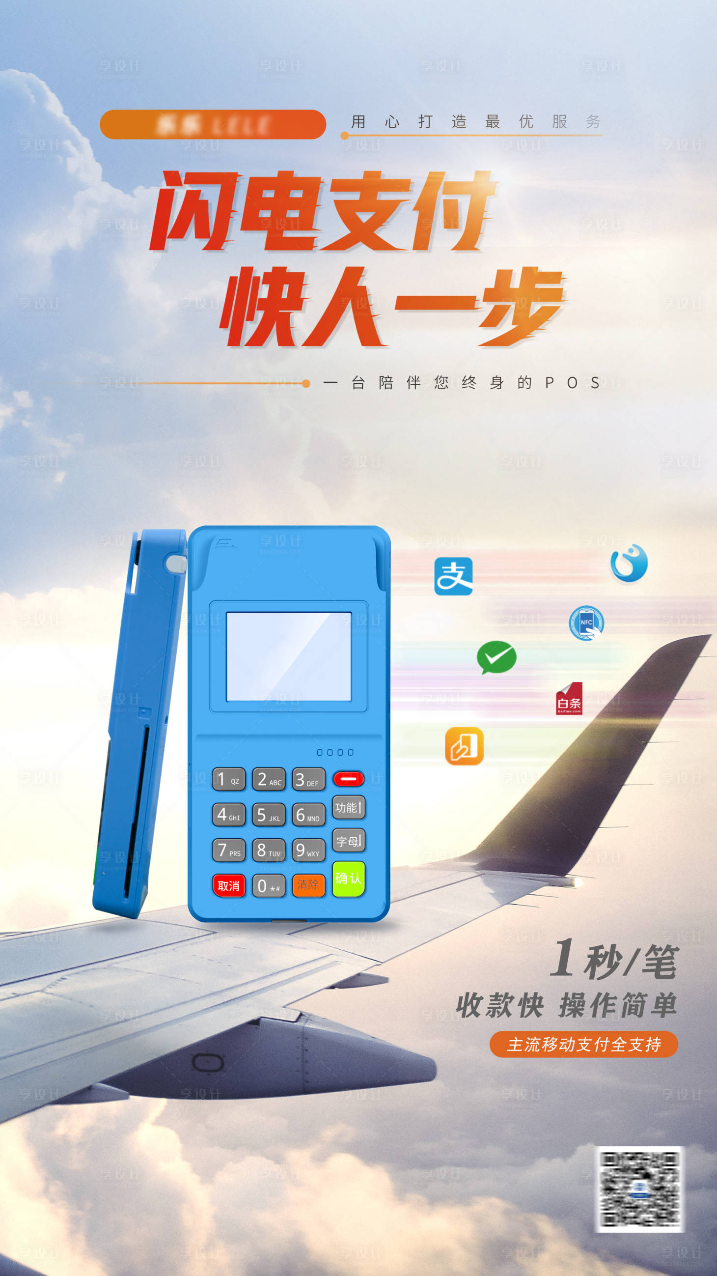 源文件下载【享设计】搜索编号：33660011137237940【支付海报】