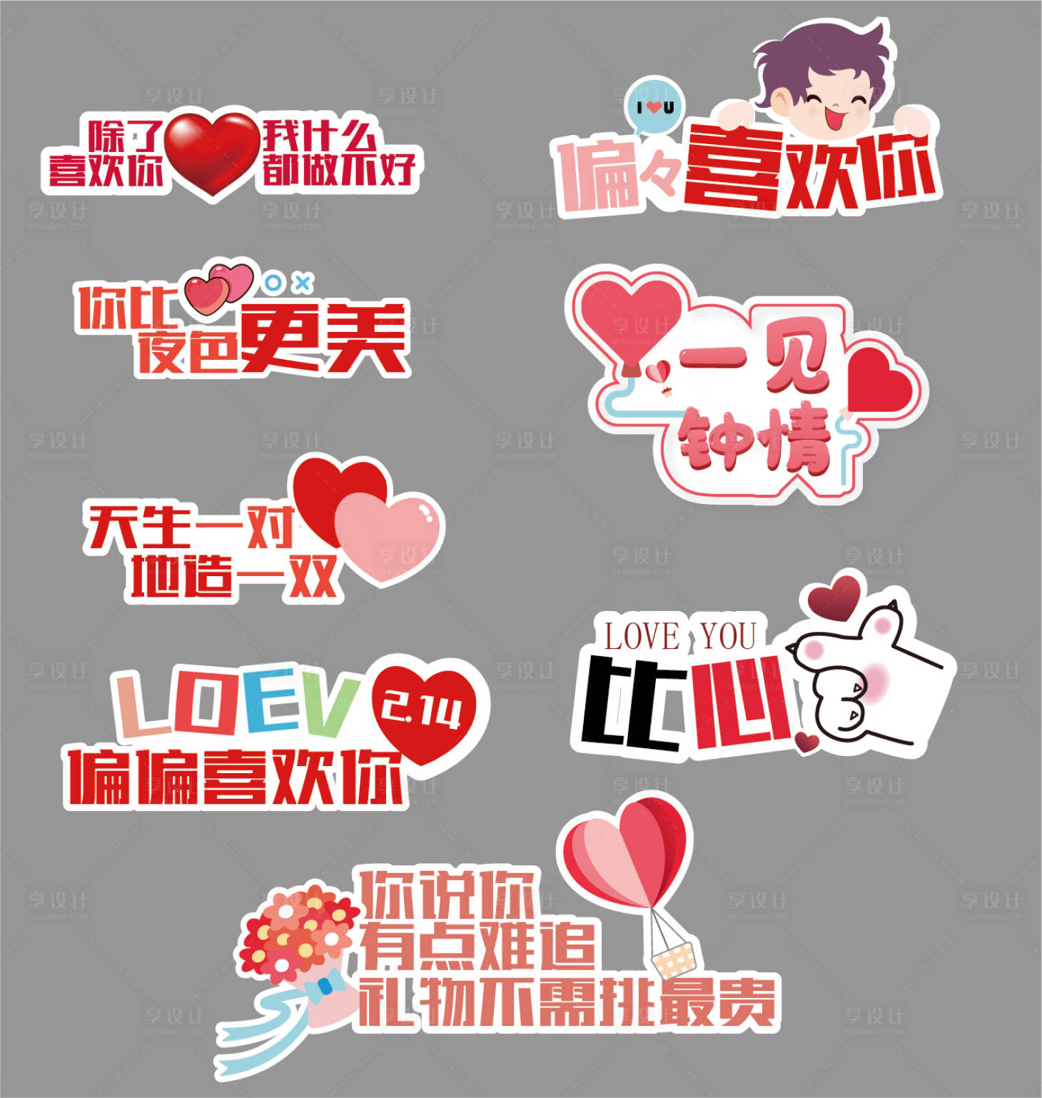 源文件下载【情人节手举牌】编号：73770011334785535