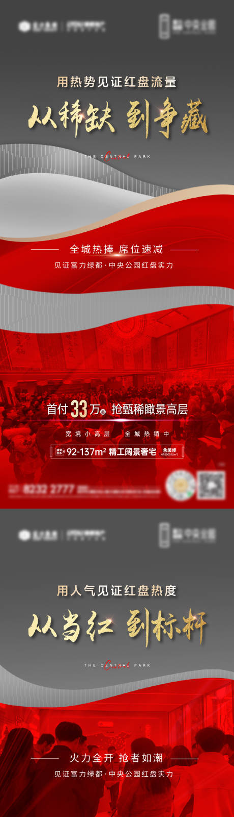 源文件下載【地產人氣熱銷數據系列海報】編號：82020011062674953