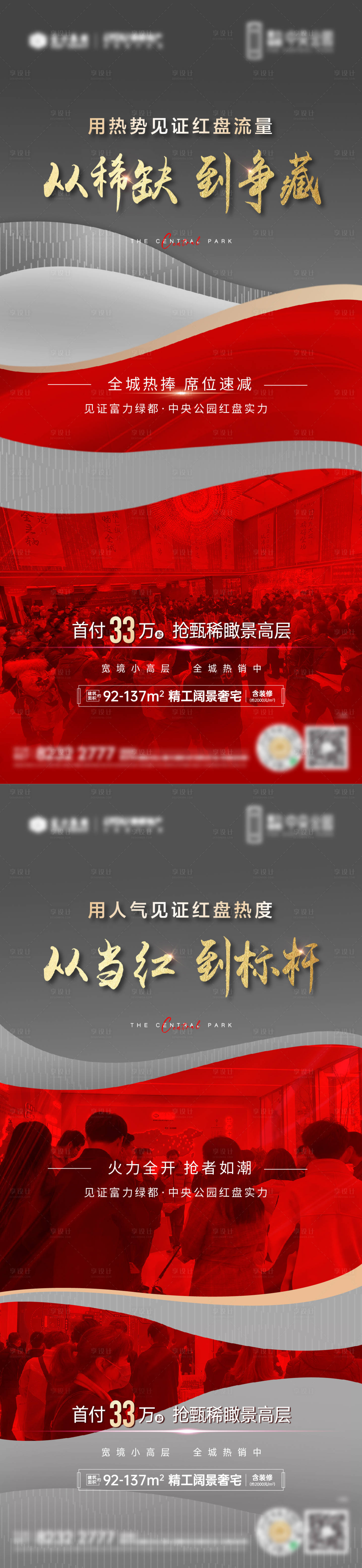 源文件下載【地產人氣熱銷數據系列海報】編號：82020011062674953