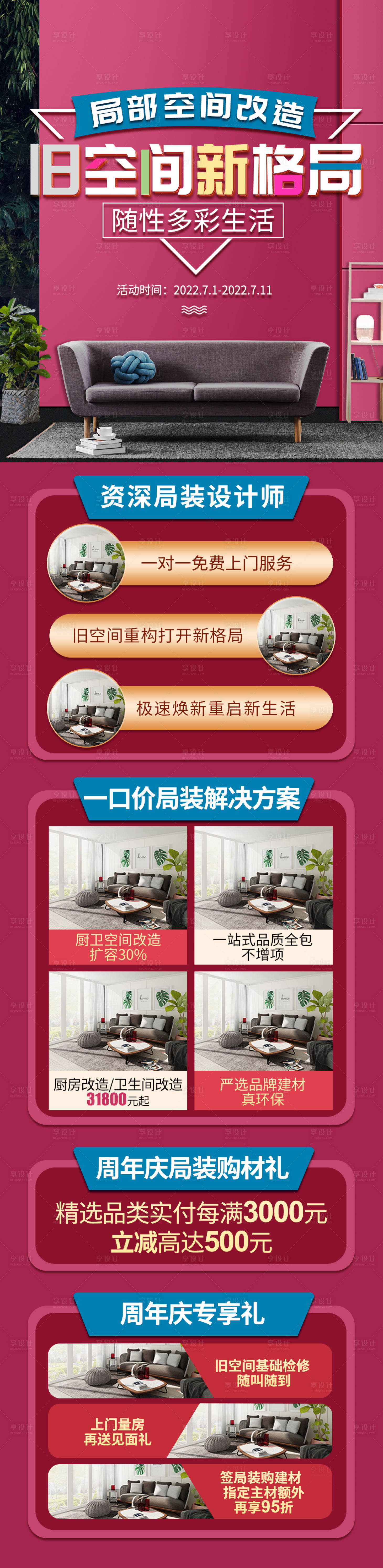 源文件下载【局部装修】编号：37590011265078164
