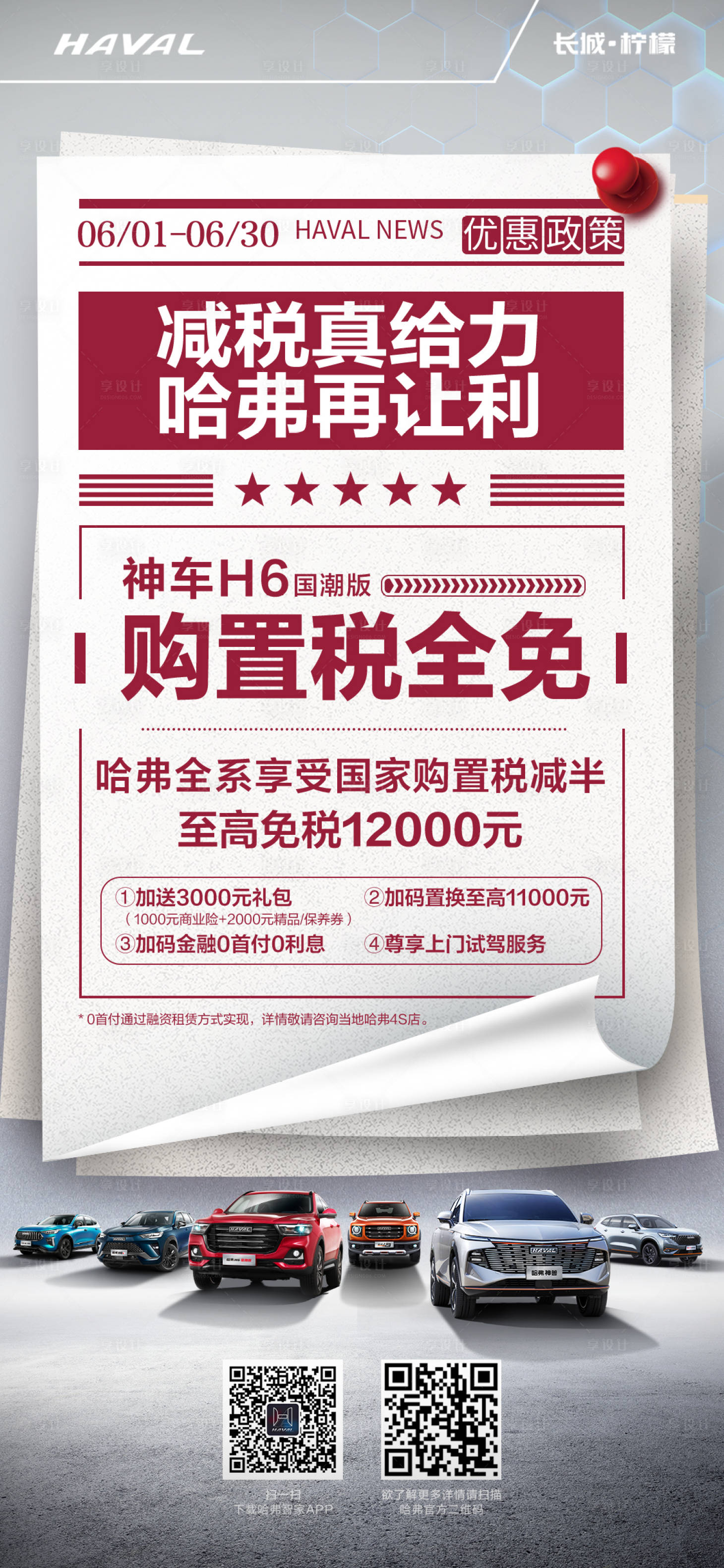源文件下載【享設計】搜索編號：87560011134222258【汽車大字報】
