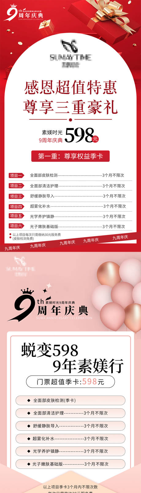 源文件下載【9周年慶典活動(dòng)朋友圈宣傳海報(bào)】編號(hào)：81700010997176839