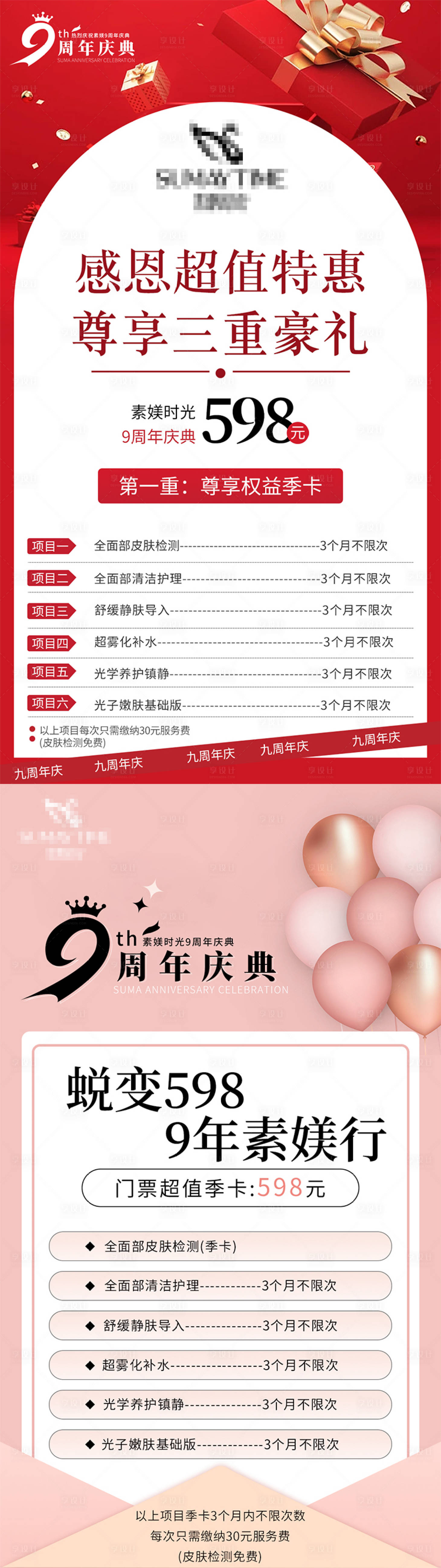 源文件下載【享設(shè)計】搜索編號：81700010997176839【9周年慶典活動朋友圈宣傳海報】