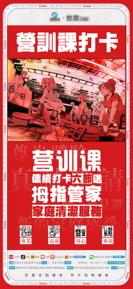 源文件下载【健身运动打卡海报】编号：26700011164704406