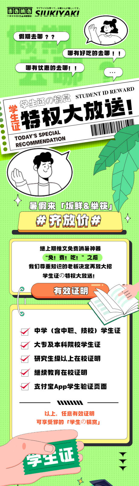 编号：20220711221248614【享设计】源文件下载-夏季暑假学生价大放送长图海报