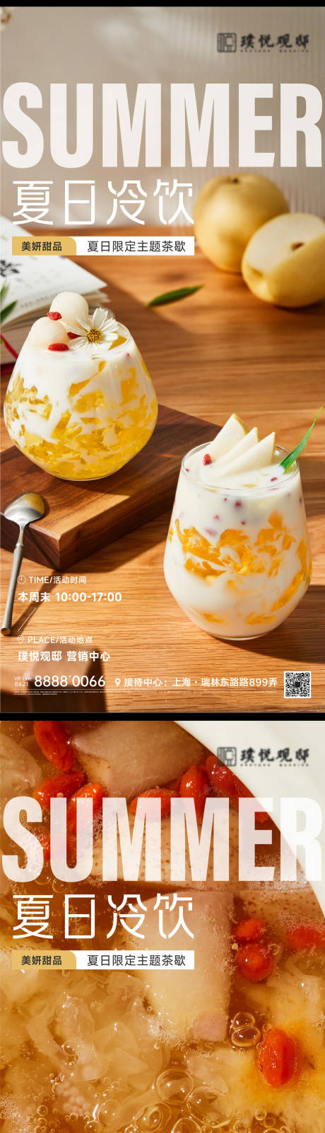 源文件下载【地产夏日饮品海报】编号：61800011189855266
