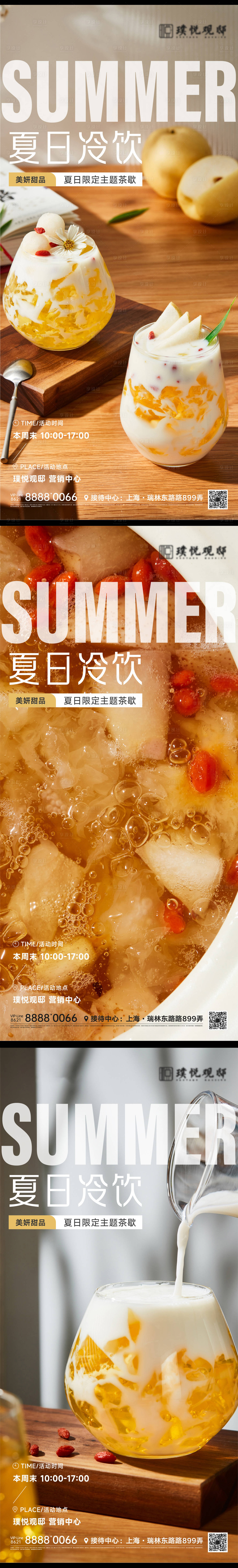 源文件下載【享設計】搜索編號：61800011189855266【地產(chǎn)夏日飲品海報】