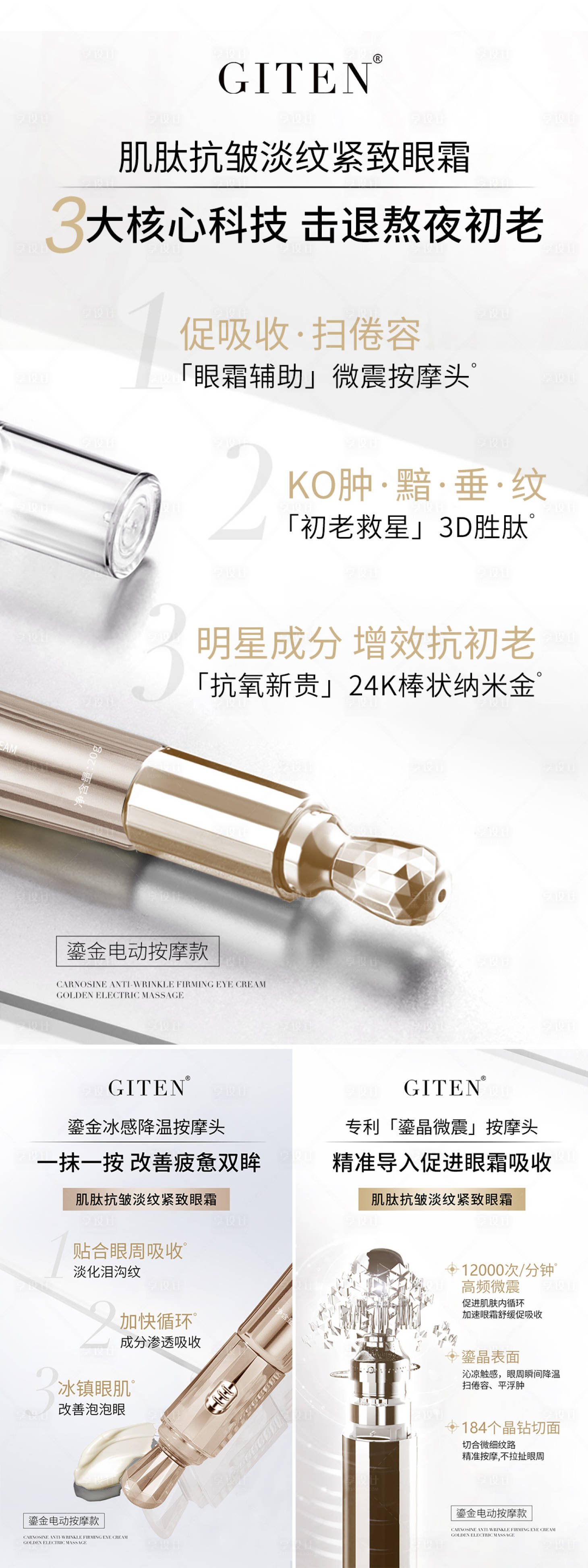 源文件下载【享设计】搜索编号：23680011286593495【微商医美眼霜海报】