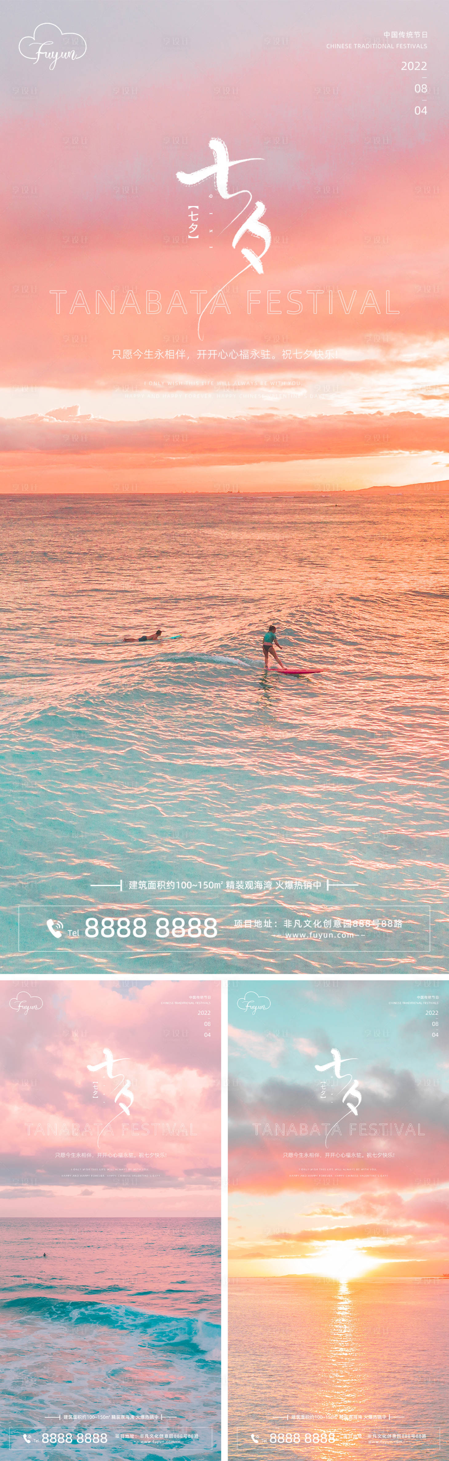 源文件下载【地产七夕节粉色天空海报】编号：24350011234611610