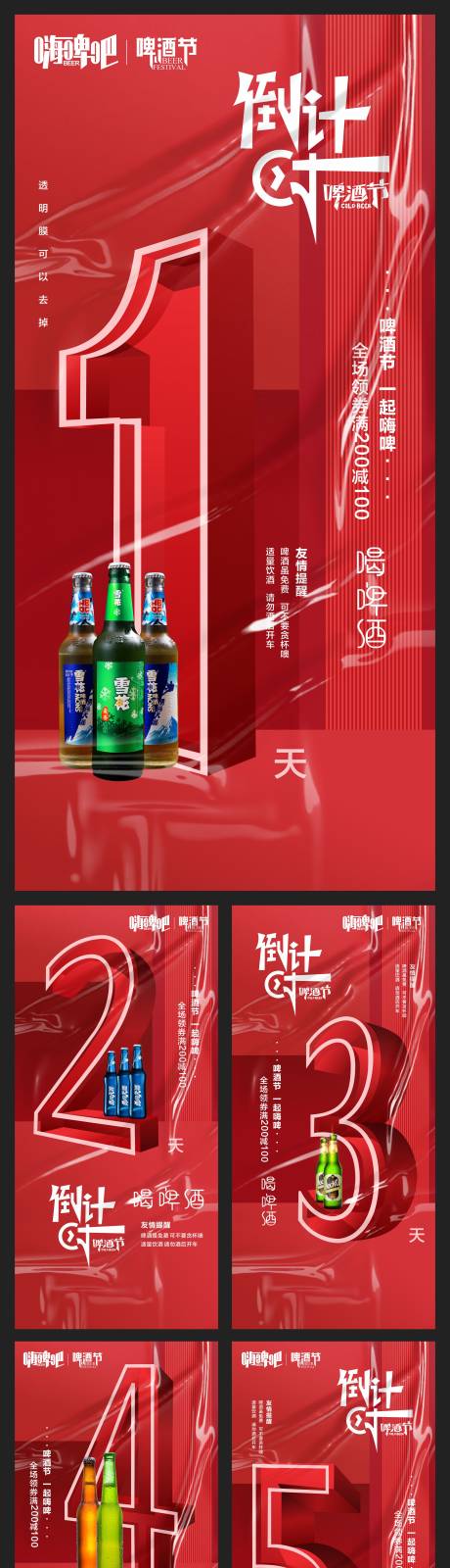 源文件下载【啤酒节海报】编号：19510011089734129