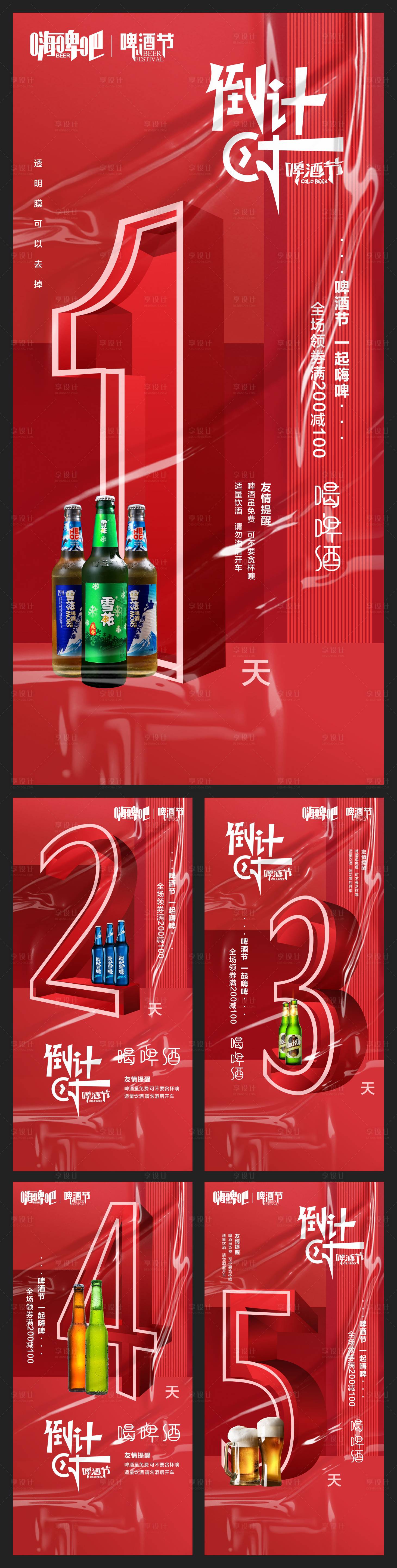 源文件下載【享設計】搜索編號：19510011089734129【啤酒節海報】