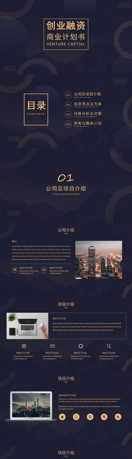 源文件下載【享設計】搜索編號：55260011188764238【商務風大氣商業計劃書PPT】