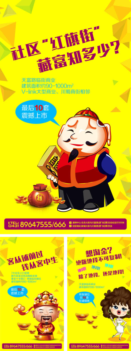 源文件下載【商鋪系列房地產海報】編號：66240011131026678