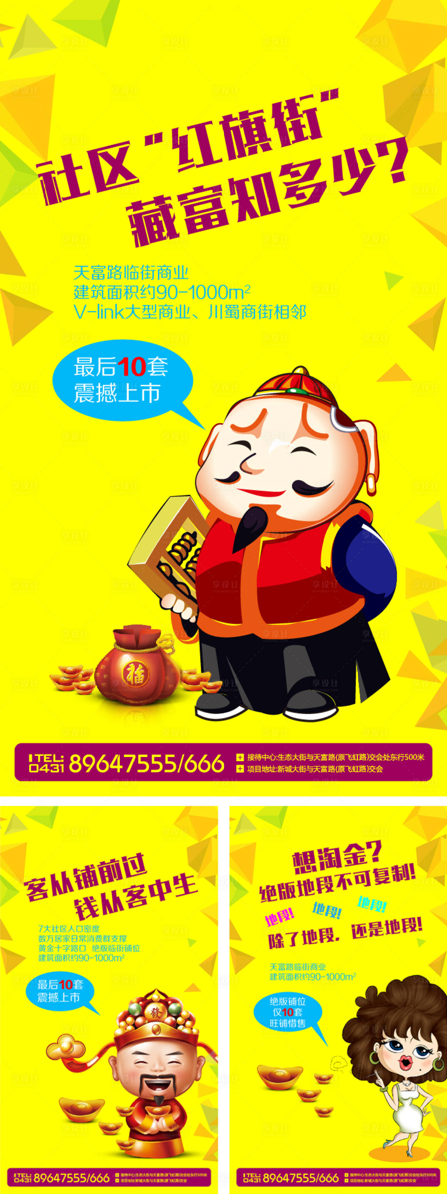 源文件下载【享设计】搜索编号：66240011131026678【商铺系列房地产海报】