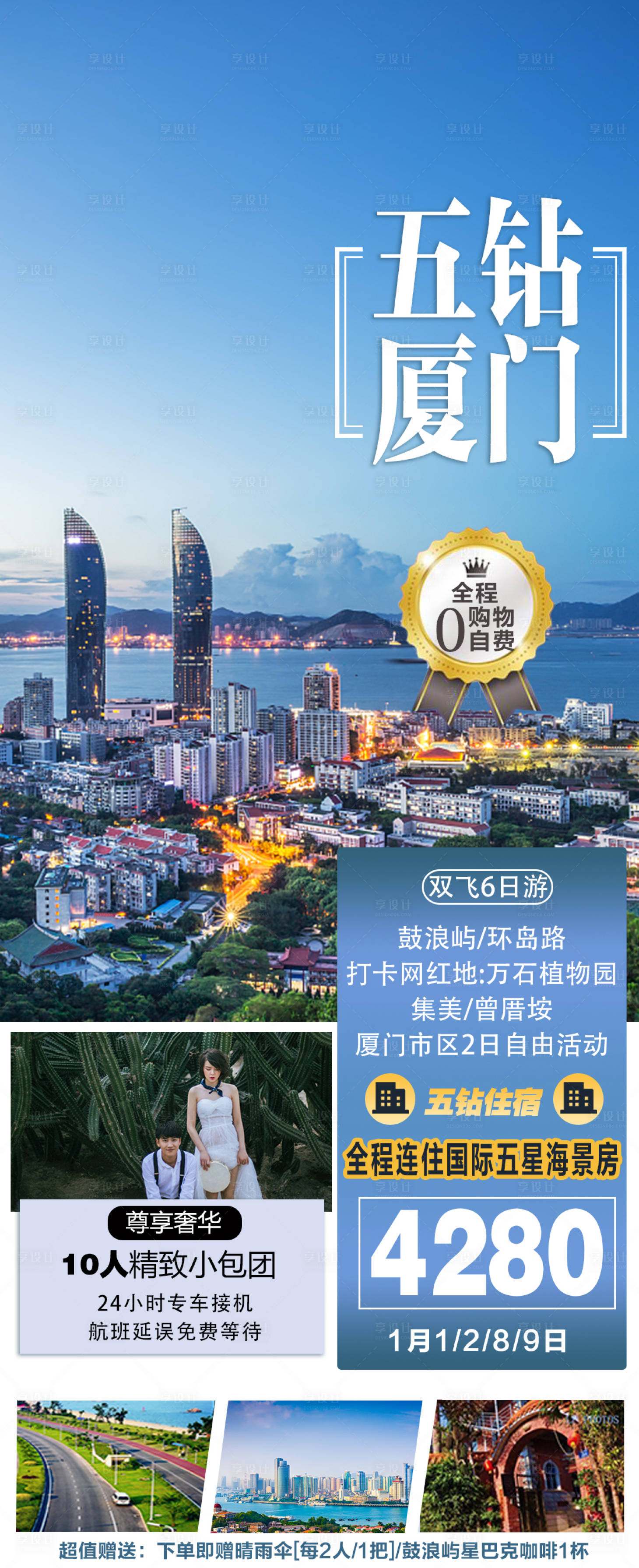 源文件下載【享設(shè)計(jì)】搜索編號：59190011159411429【廈門鼓浪嶼旅游海報(bào)】