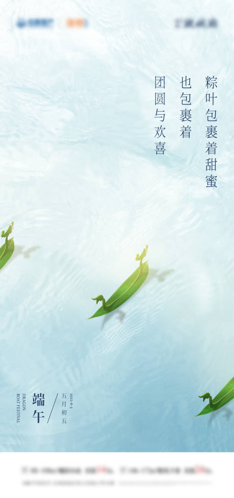源文件下载【端午节刷屏海报】编号：52770011066243008
