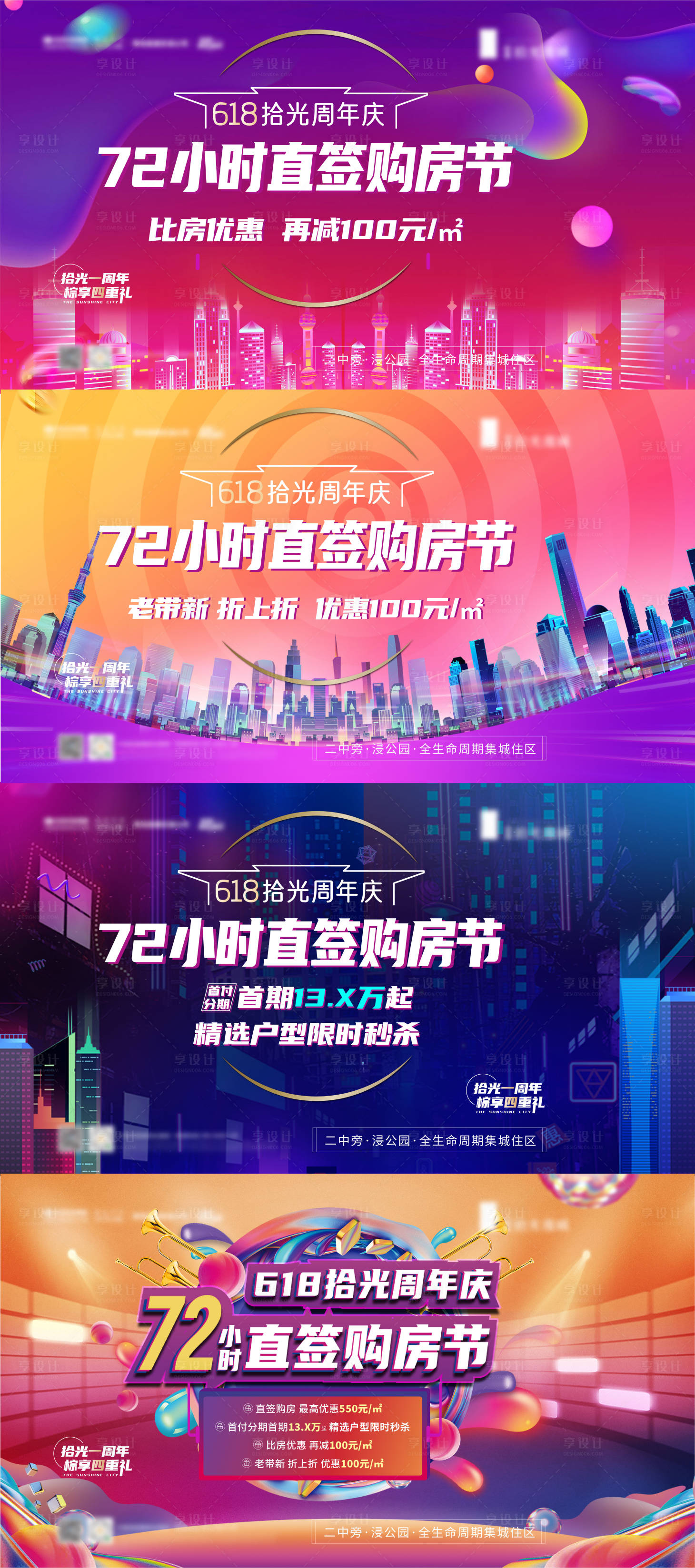 源文件下載【享設計】搜索編號：52460010834309356【地產72直銷購房節促銷系列活動背景板】