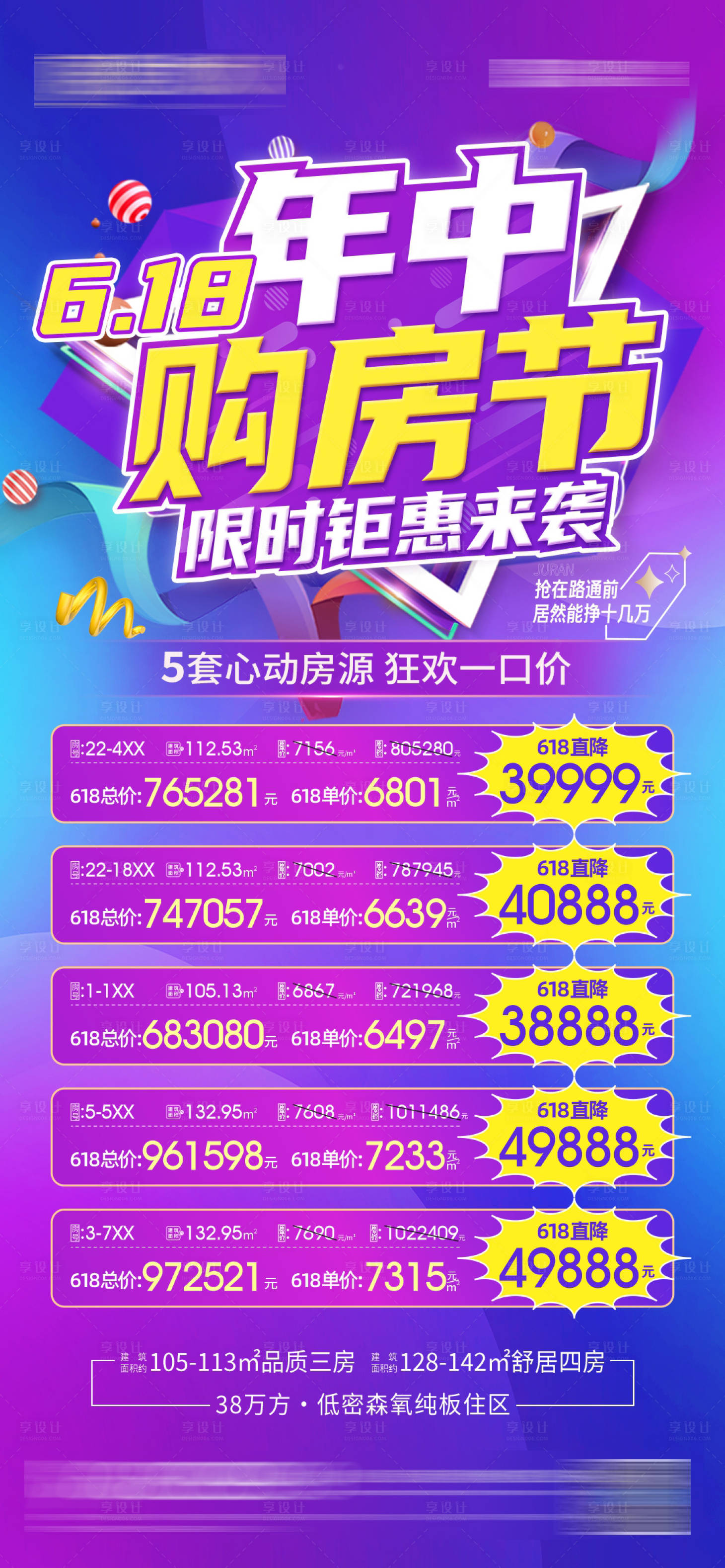 源文件下载【享设计】搜索编号：95560011076277040【好房推荐特价房 】