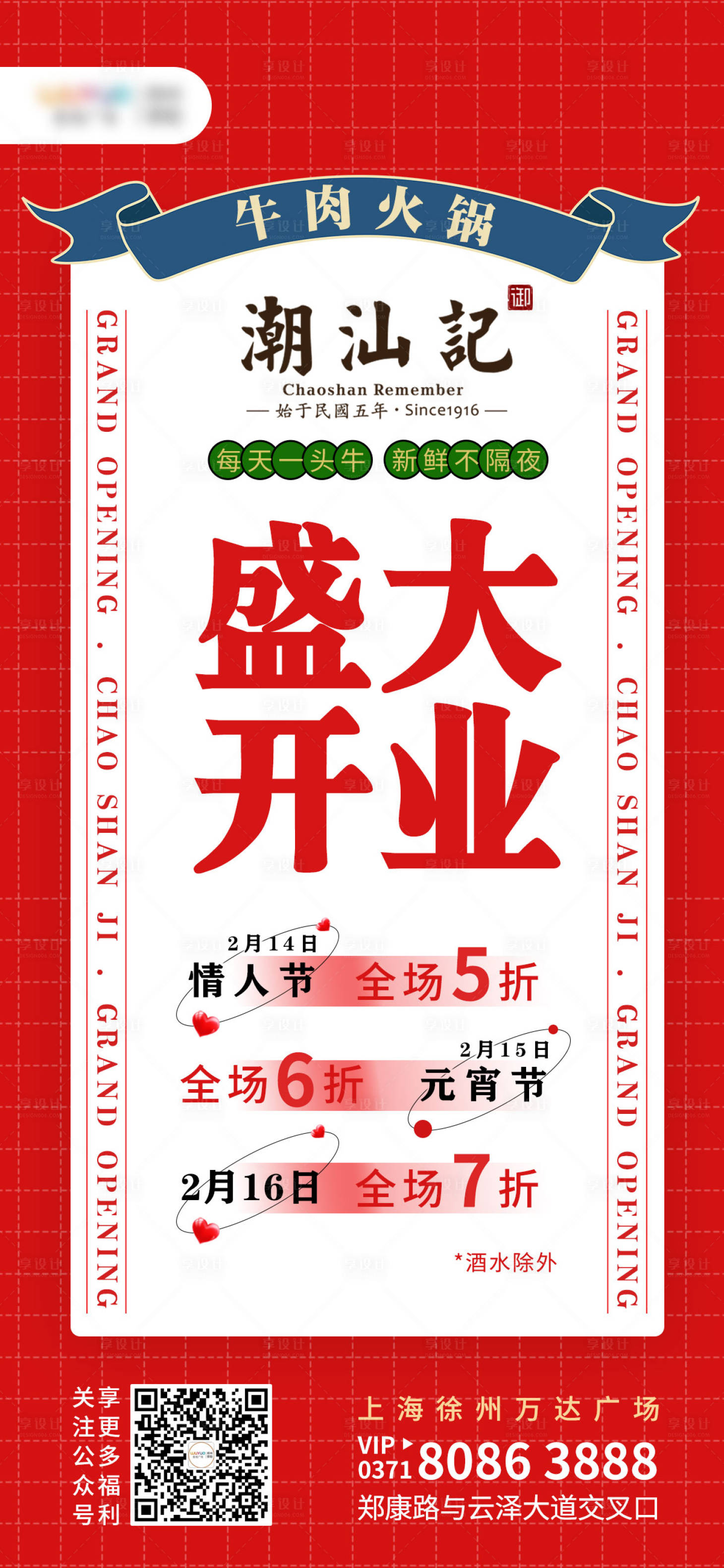 源文件下载【餐饮开业海报】编号：60260011084342461