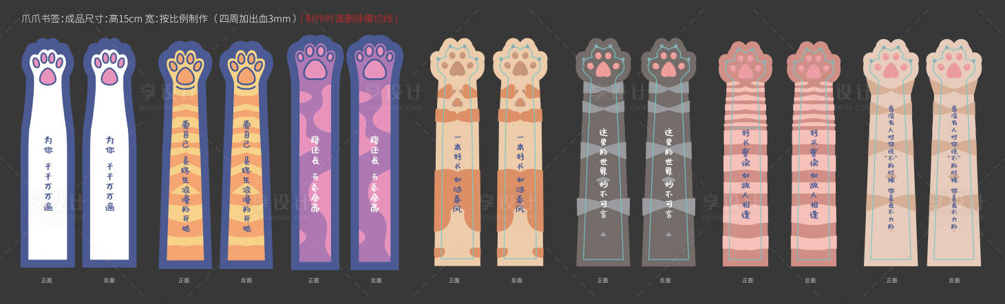 源文件下载【猫爪创意书签】编号：46850011048474463