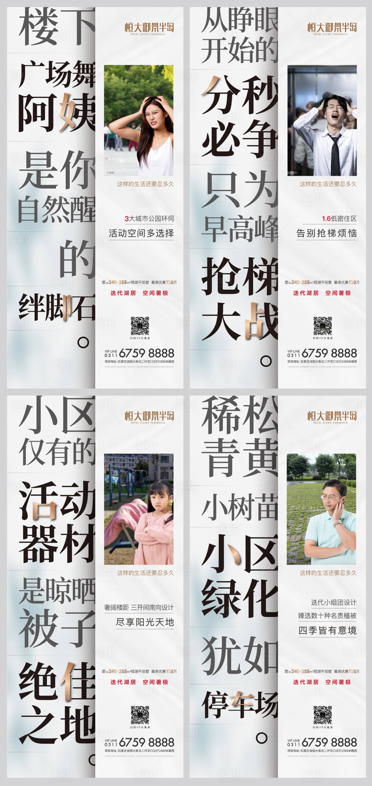 源文件下载【享设计】搜索编号：96650011065183565【地产痛点系列海报】