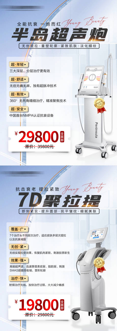 源文件下载【医美海报】编号：95950011102119538