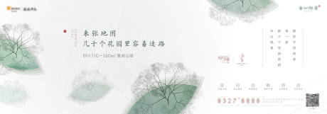 源文件下载【地产园林海报】编号：90170010945806953