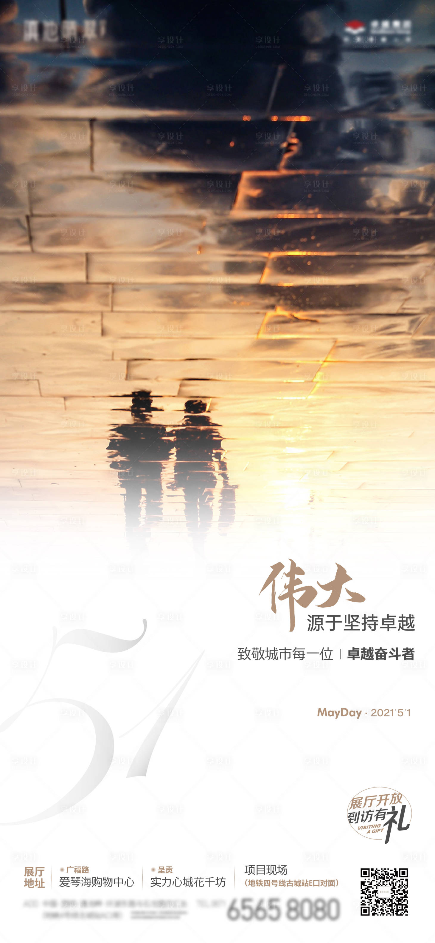 源文件下載【地產勞動節海報】編號：71160011244676879