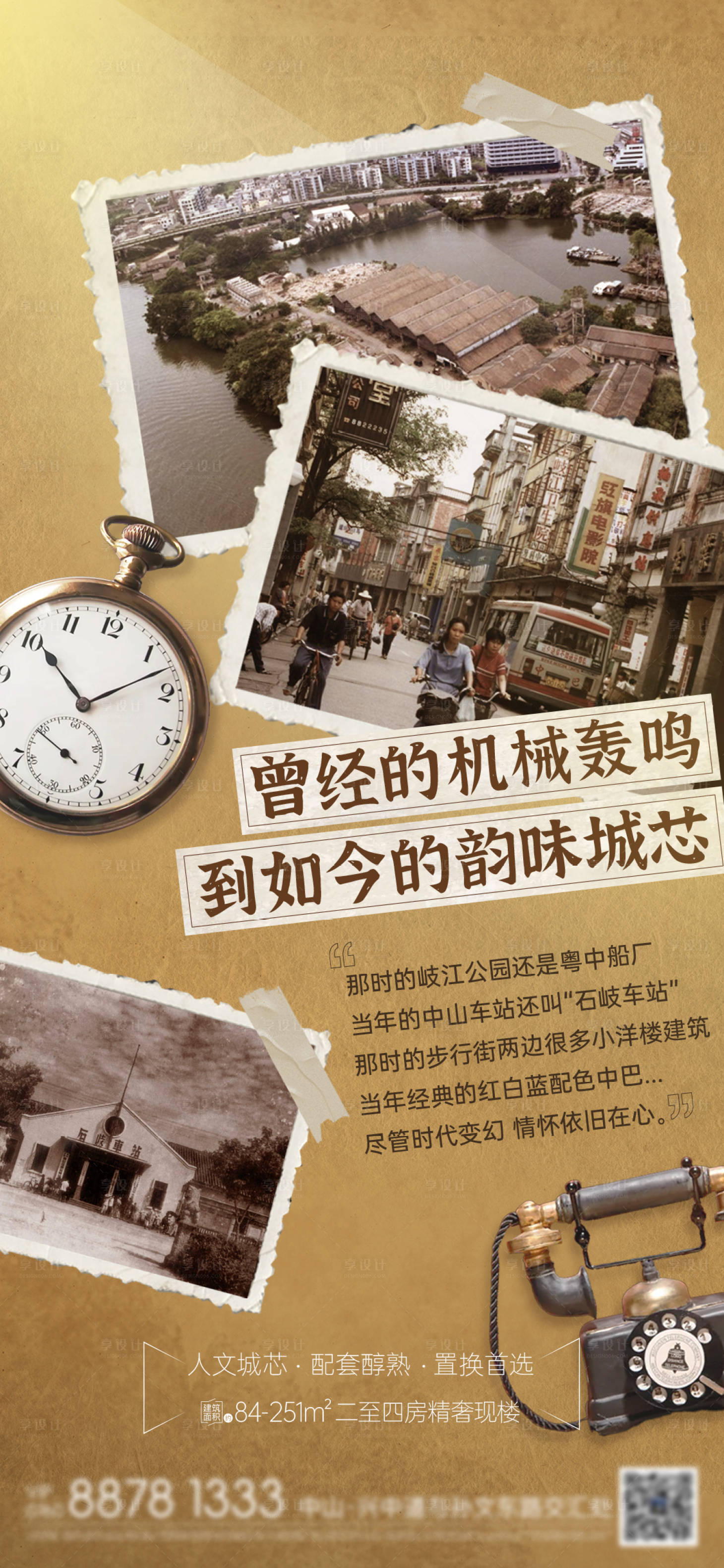 源文件下载【享设计】搜索编号：17590011115465304【地产价值复古怀旧篇】