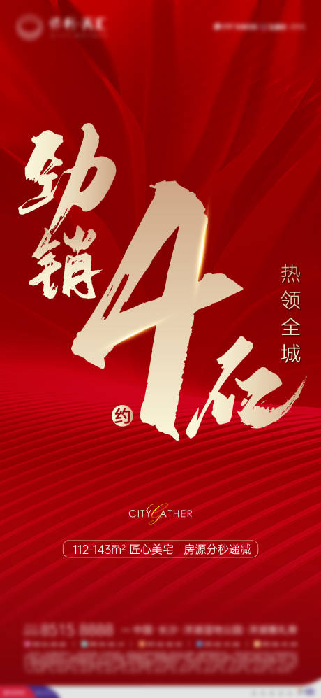 源文件下载【地产热销海报】编号：85730010838447945
